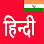 Learn Hindi From Marathi | Indus Appstore | App Icon