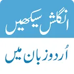 Learn English in Urdu and Conv | Indus Appstore | App Icon