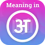 Meaning in Marathi | Indus Appstore | App Icon