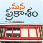 Mana Prakasam | Indus Appstore | App Icon