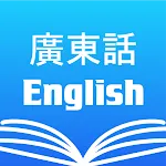 Cantonese English Dictionary | Indus Appstore | App Icon