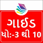 Gujarati Guide All Subjects | Indus Appstore | App Icon