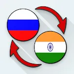 Russian Hindi Translate | Indus Appstore | App Icon