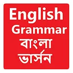 English Grammar in Bangla Book | Indus Appstore | App Icon