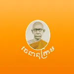 Khmer Dictionary | Indus Appstore | App Icon