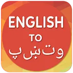 English To Pashto Translator | Indus Appstore | App Icon