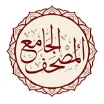 Al-Jame' E-Mushaf (Comprehensi | Indus Appstore | App Icon