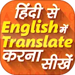 Hindi English Translation | Indus Appstore | App Icon