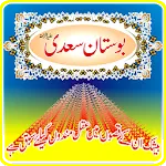 Bostan e Sadi Sherazi | Indus Appstore | App Icon