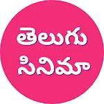 తెలుగు సినిమా - Tollywood Info | Indus Appstore | App Icon