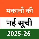 मकानों की नई सूची 2025-26 | Indus Appstore | App Icon