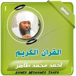 احمد محمد طاهر القران الكريم | Indus Appstore | App Icon