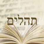 Tehilim en Français - תהילים | Indus Appstore | App Icon