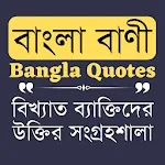 Bangla Quotes - বিখ্যাত ব্যাক্ | Indus Appstore | App Icon