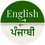 Punjabi - English Translator | Indus Appstore | App Icon