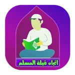 اتجاه قبلة المسلم | Indus Appstore | App Icon