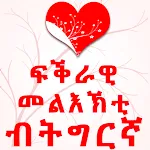 Tigrinya Love Messages | Indus Appstore | App Icon