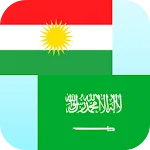 Kurdish Arabic Translator | Indus Appstore | App Icon