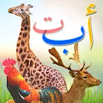 حروف و حيوانات | Indus Appstore | App Icon