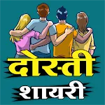 Dosti Shayari  फ्रेंडशिप शायरी | Indus Appstore | App Icon