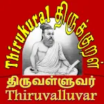 ThirukuralTamilEnglish | Indus Appstore | App Icon