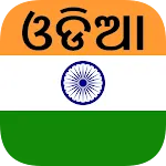 Odia Translation | Indus Appstore | App Icon