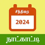 Tamil Calendar 2024 | Indus Appstore | App Icon