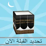 Find Qibla (Kaaba) Now | Indus Appstore | App Icon