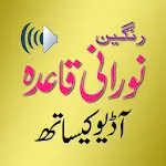 Aasan Noorani Qaida with Audio | Indus Appstore | App Icon