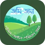 জমি জমা: দলিল-আইন-পরিমাপ তথ্য। | Indus Appstore | App Icon