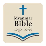 Myanmar Bible For All | Indus Appstore | App Icon