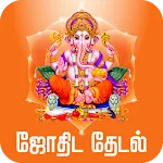 Jothida Thedal | Indus Appstore | App Icon