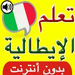 تعلم اللغة الايطالية بالصوت | Indus Appstore | App Icon