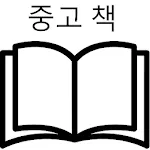 중고책 중고서적 매입가 가격 조회기 | Indus Appstore | App Icon