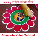 easy रंगोली बनाना सीखे - Compl | Indus Appstore | App Icon