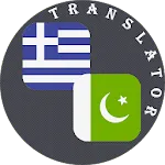 Greek - Urdu Translator | Indus Appstore | App Icon