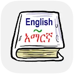 English Amharic Dictionary | Indus Appstore | App Icon