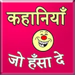 Latest Funny Stories | Indus Appstore | App Icon