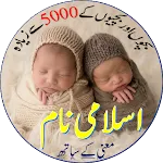 Muslim Baby Names With Meaning | Indus Appstore | App Icon