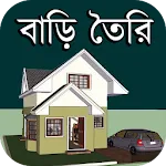 বাড়ি তৈরির আধুনিক হিসাব নিকাশ | Indus Appstore | App Icon