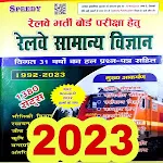 Speedy Science 2023 | Indus Appstore | App Icon