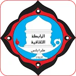 Rabita Sakafia Tripoli Lebanon | Indus Appstore | App Icon