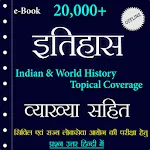 History GK In Hindi - Offline | Indus Appstore | App Icon