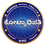 KANNADA KOTYADHIPATI 2022 | Indus Appstore | App Icon