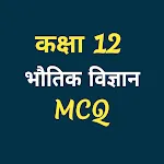 Class 12 Physics MCQ Hindi | Indus Appstore | App Icon