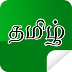 Tamil stickers for WhatsApp | Indus Appstore | App Icon