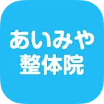 関市のあいみや整体院 | Indus Appstore | App Icon