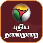 Puthiya Thalaimurai TV | Indus Appstore | App Icon