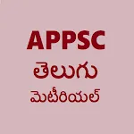 APPSC GROUPS TELUGU MATERIAL | Indus Appstore | App Icon