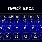 Amharic Keyboard | Indus Appstore | App Icon